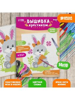 Вышивка крестиком для детей «Заяц» 14х10 см. Набор для творчества