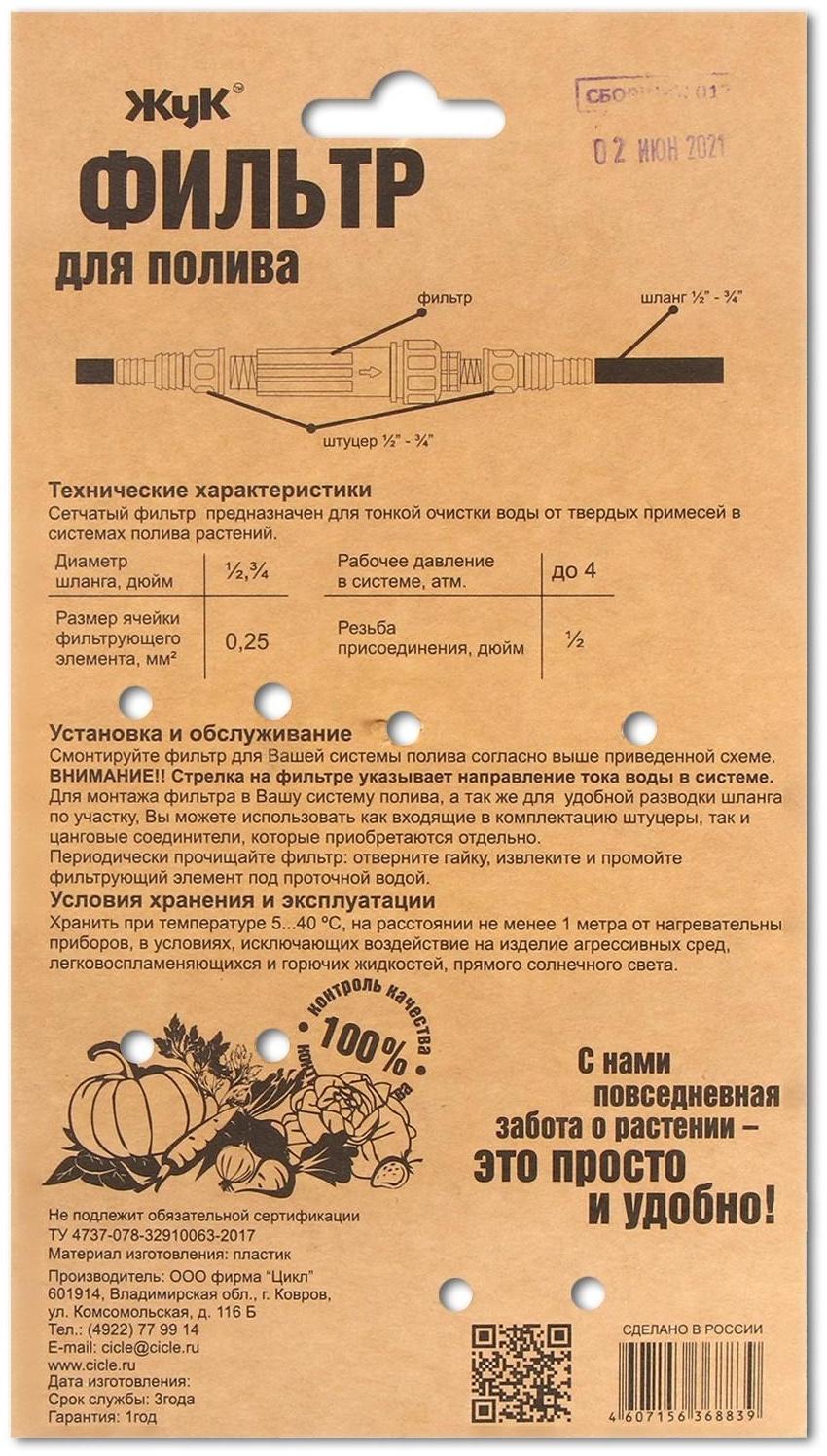 Фильтр для очистки воды, для шлангов 1/2