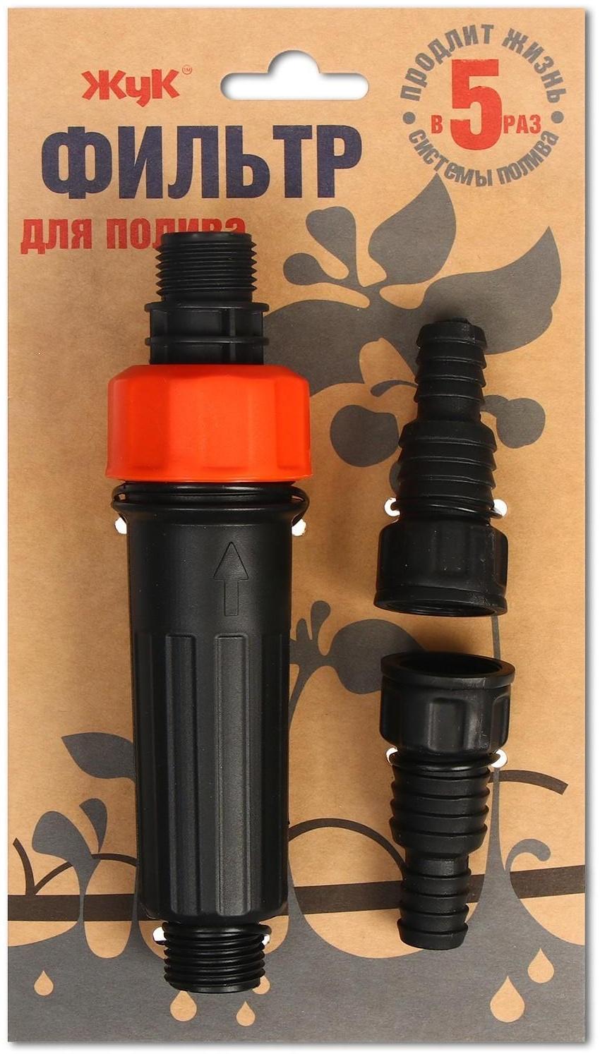 Фильтр для очистки воды, для шлангов 1/2