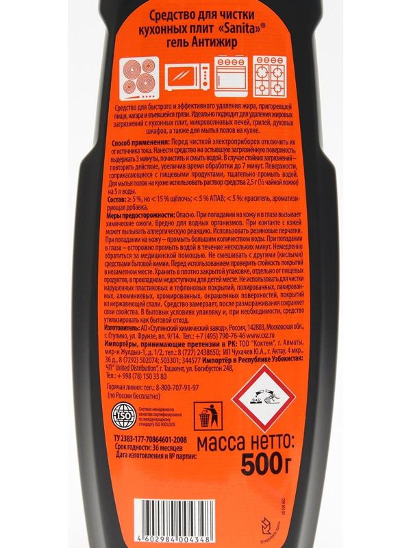 Гель Антижир Sanita, 500 г