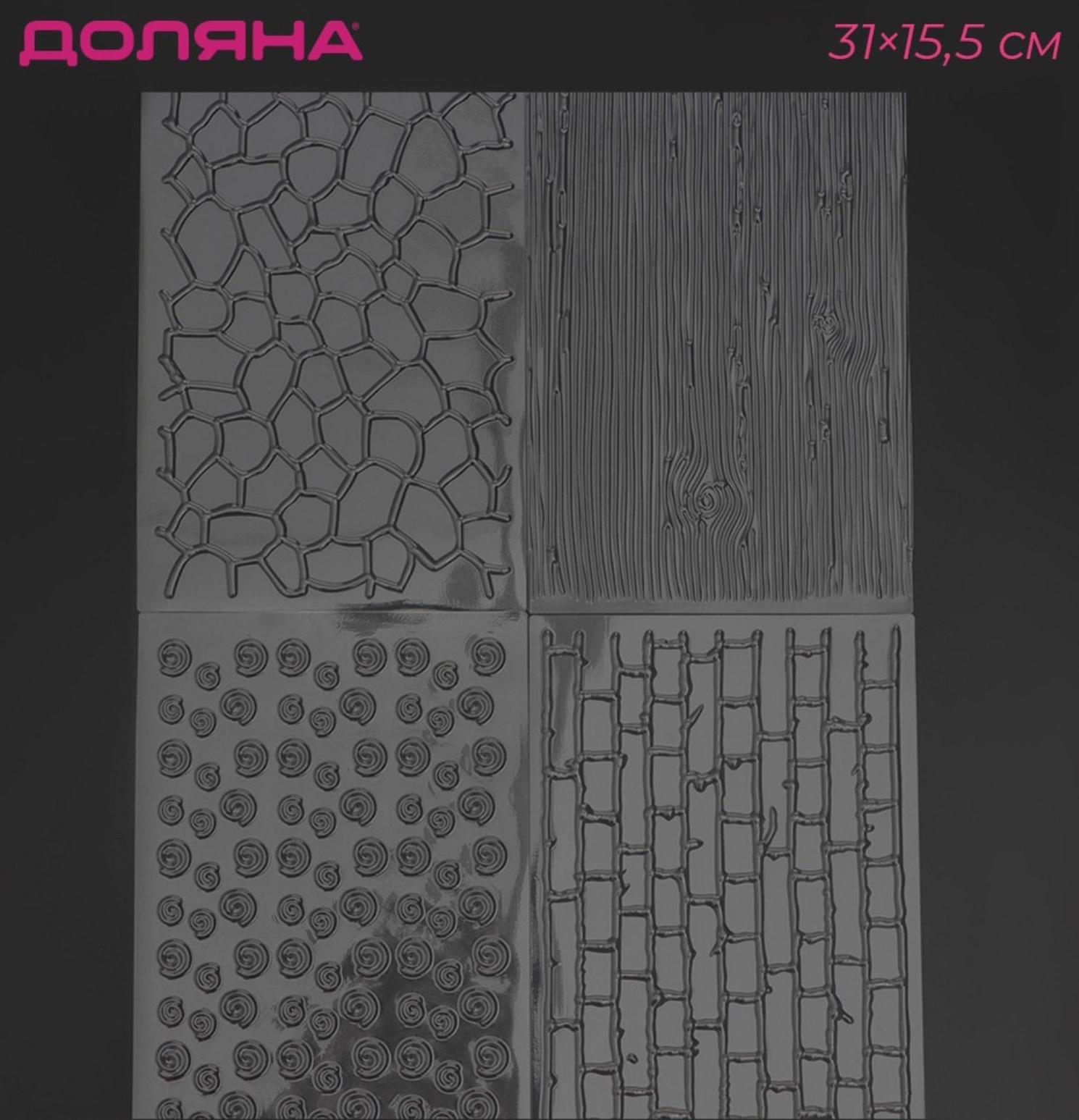 Набор молдов для украшения выпечки Доляна «Кирпичи», 4 шт, 30,5×15,5×0,1 см, цвет прозрачный