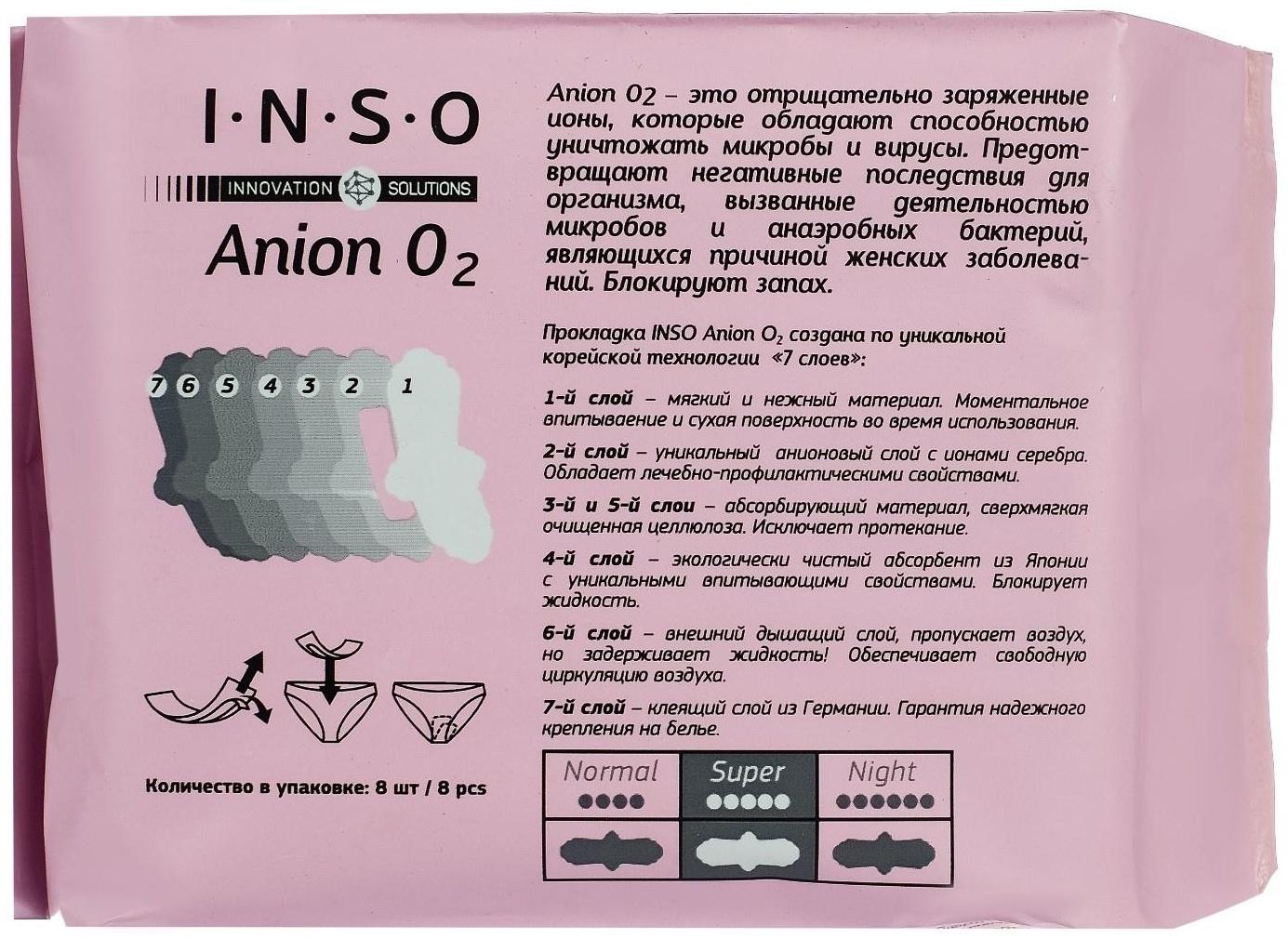 Прокладки гигиенические Inso Anion O2 Super, 8 шт.