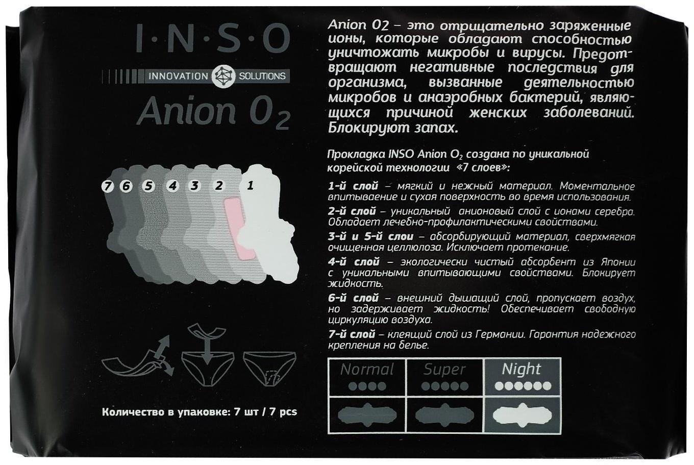 Прокладки гигиенические Inso Anion O2 Night, 7 шт.