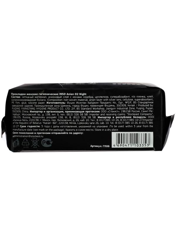 Прокладки гигиенические Inso Anion O2 Night, 7 шт.