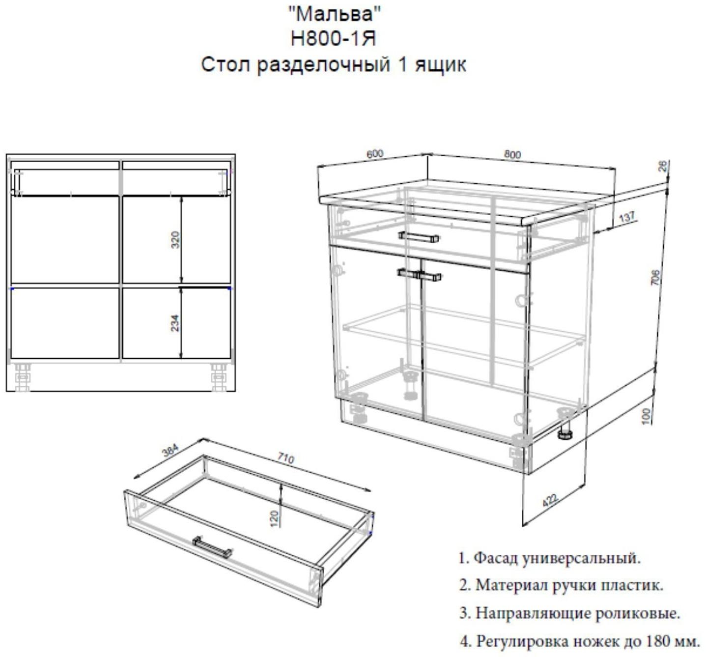 Шкаф напольный Мальва, Н800-1Я, 800х450х840, Венге/Лоредо