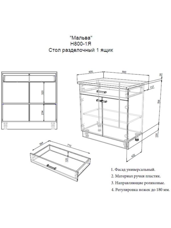 Шкаф напольный Мальва, Н800-1Я, 800х450х840, Венге/Лоредо
