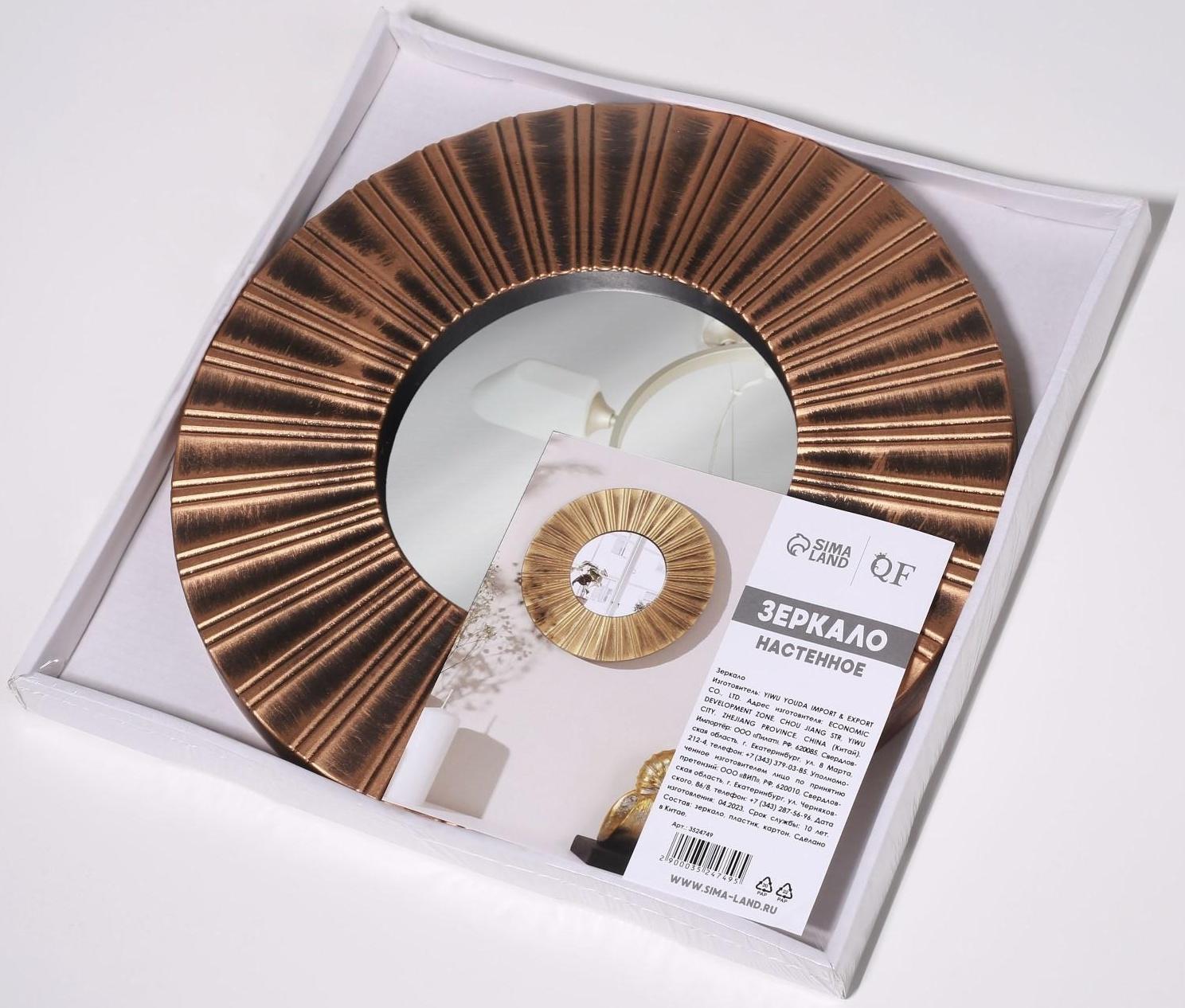 Зеркало настенное «Лучи», d зеркальной поверхности 12 см, цвет «состаренное золото»