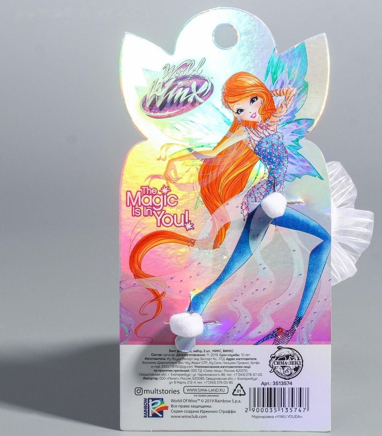 Бант для волос, ВИНКС, МИКС (набор 2 шт), 7 см