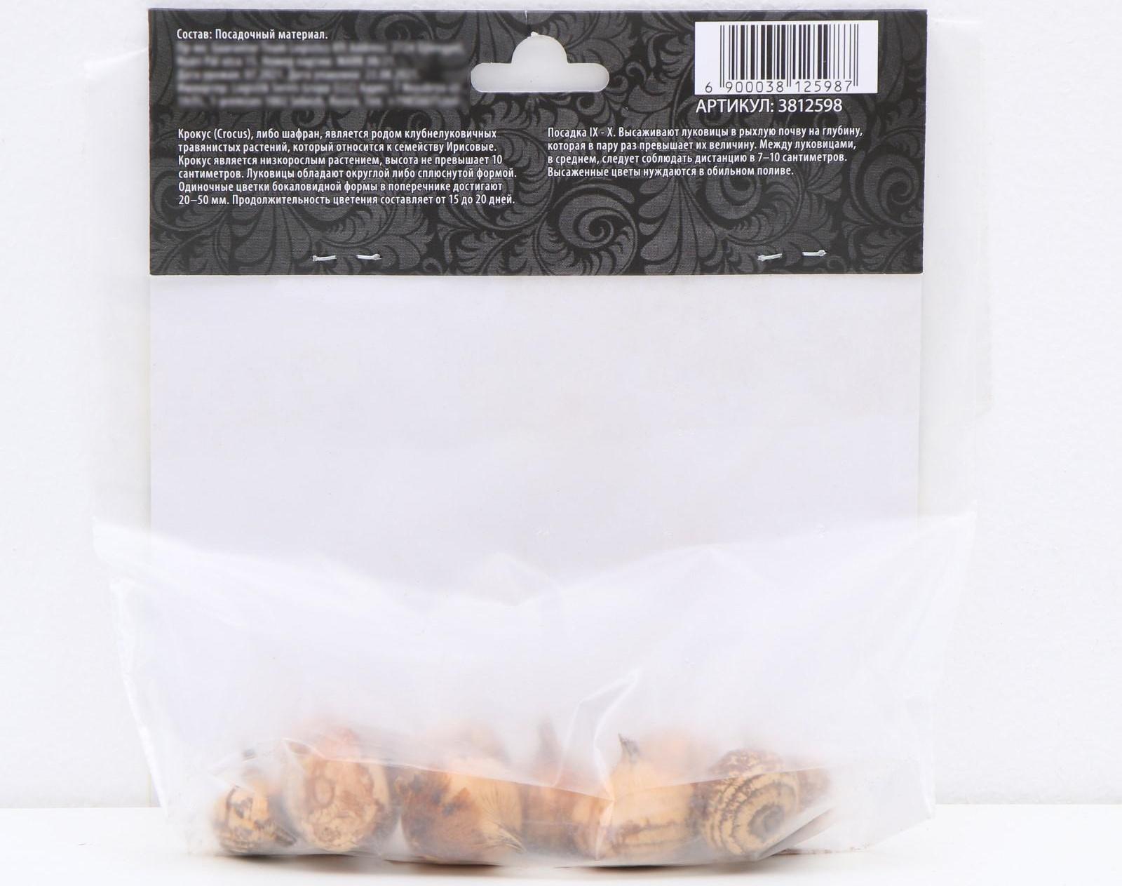 Крокус ботанический Романс, р-р 7/8, 7 шт, Осень 2023