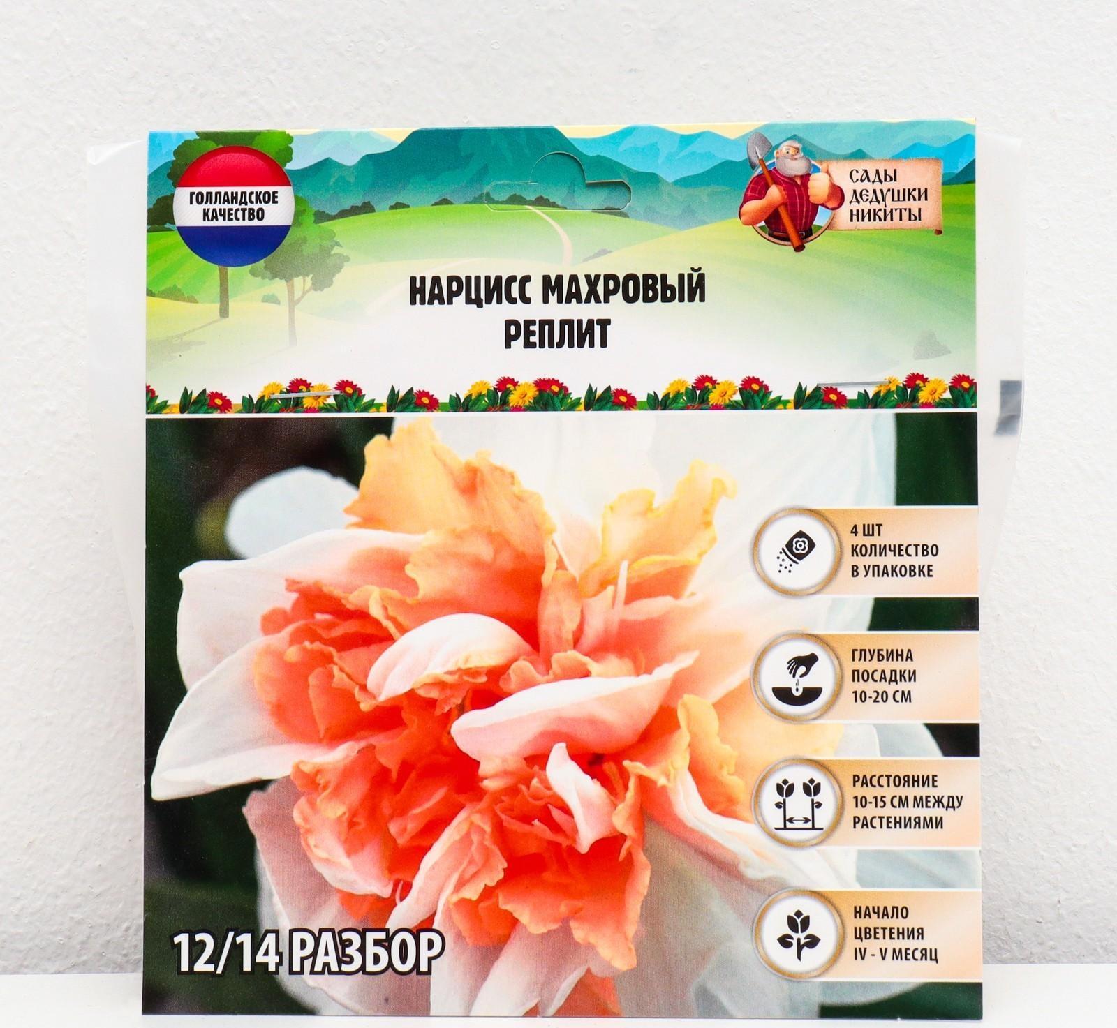 Нарцисс махровый Реплит, р-р 12/14, 4 шт, Осень 2023