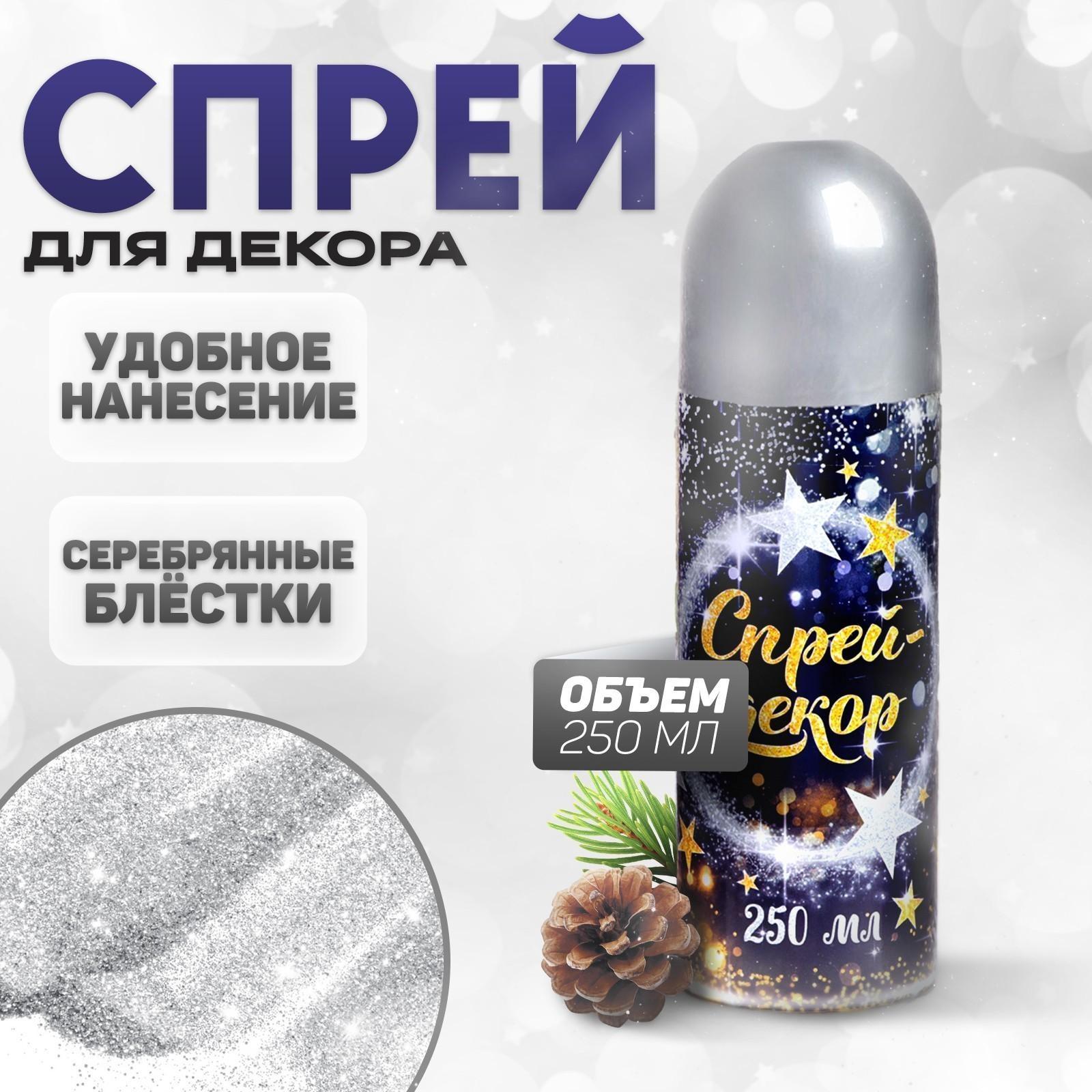 Спрей блёстки, 250 мл, цвет серебряный