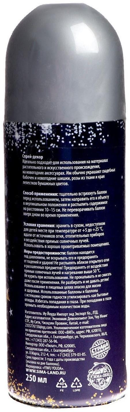 Спрей блёстки, 250 мл, цвет серебряный