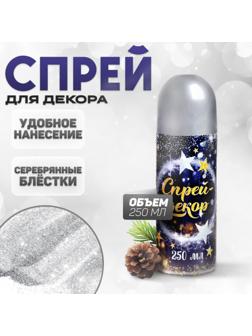 Спрей блёстки, 250 мл, цвет серебряный