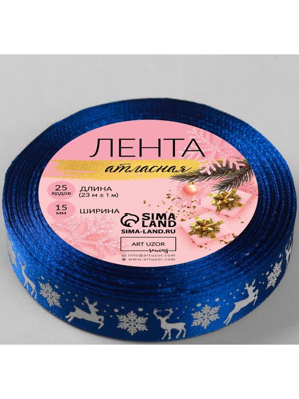 Лента атласная «Олени», 15 мм, 23 ± 1 м, цвет синий №122