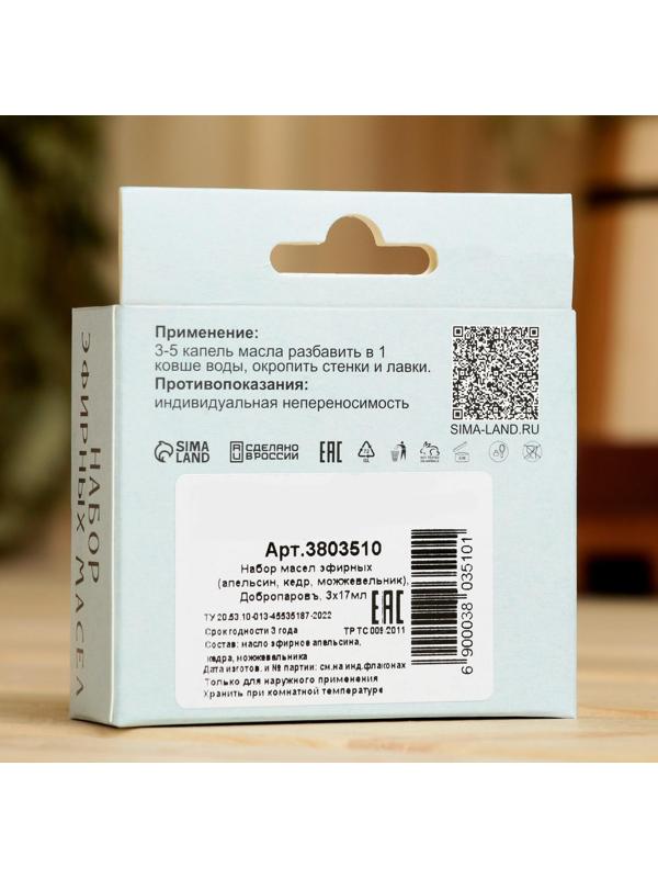 Набор эфирных масел апельсин, кедр, можжевельник, 
