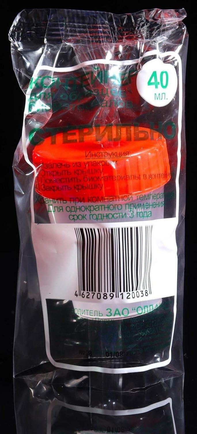 Контейнер для биоматериалов «Олданс» стерильный, 40 мл