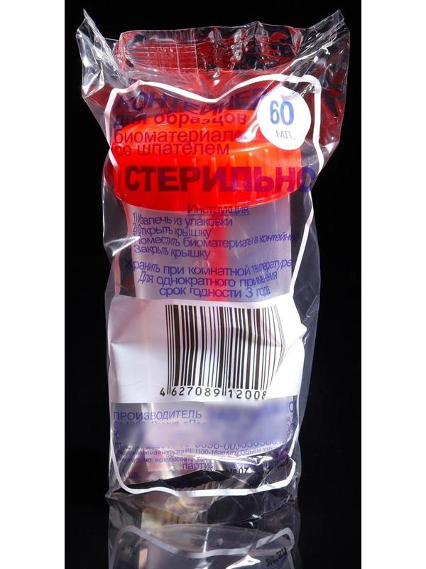 Контейнер для биоматериалов «Олданс» со шпателем стерильный, 60 мл