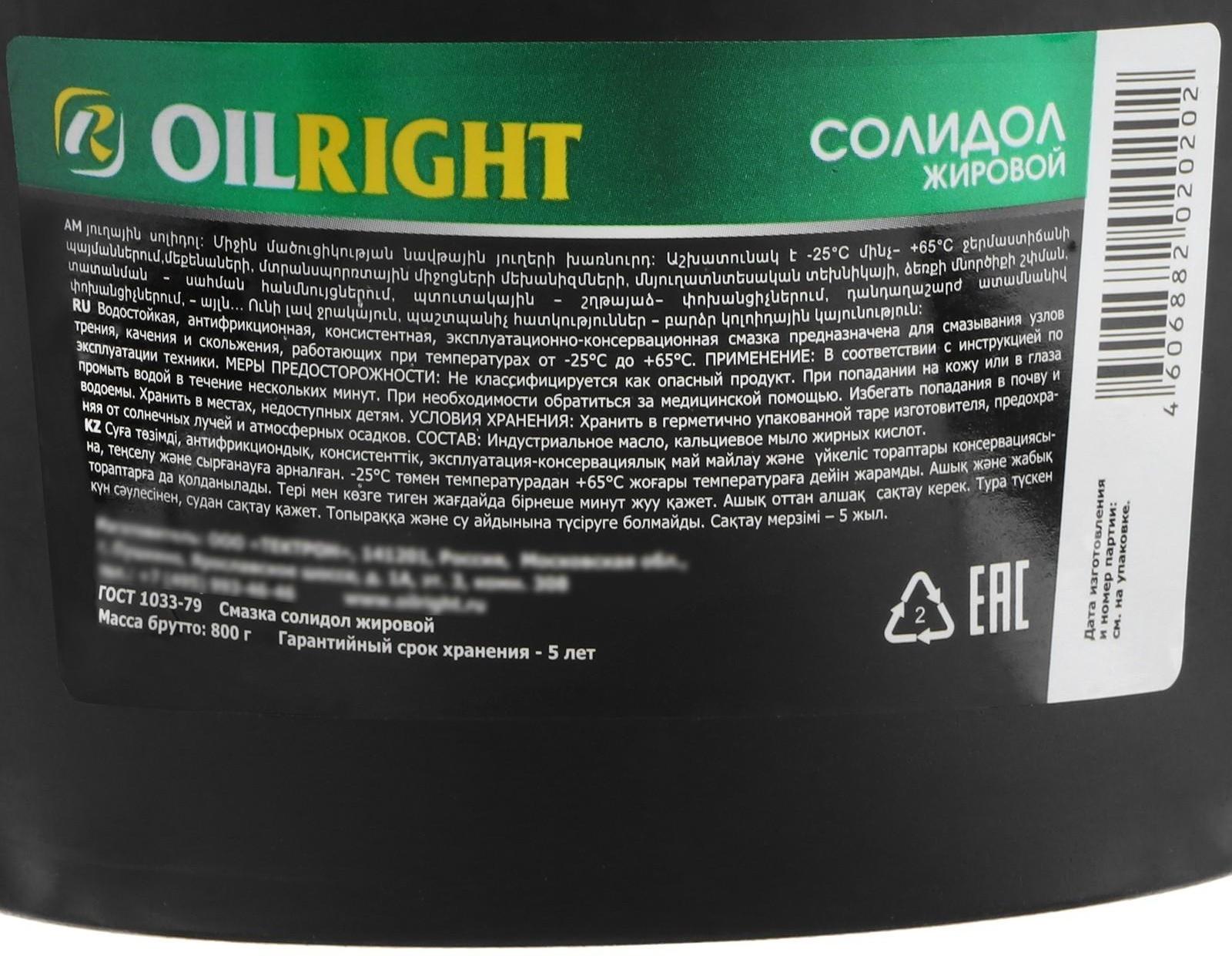 Смазка солидол-ж OILRIGHT, 800 г