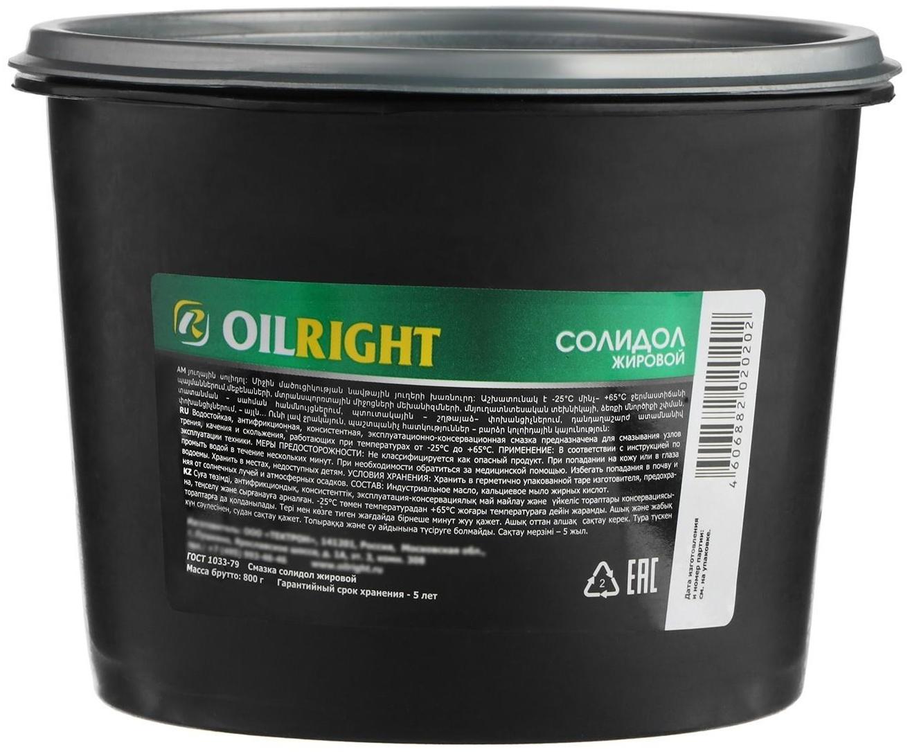 Смазка солидол-ж OILRIGHT, 800 г