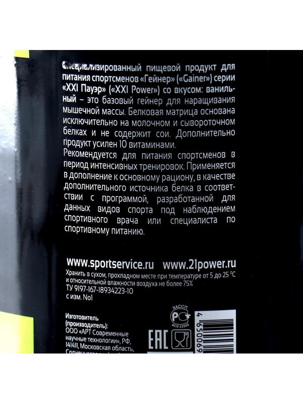 Гейнер XXI Power Gainer, ваниль, спортивное питание, 1,7 кг