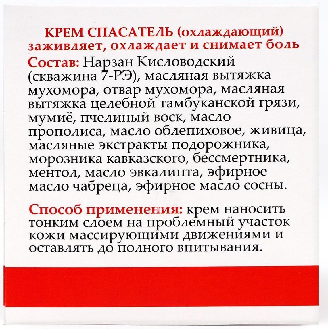 Крем монастырский «Мухомор», спасатель (охлаждающий)