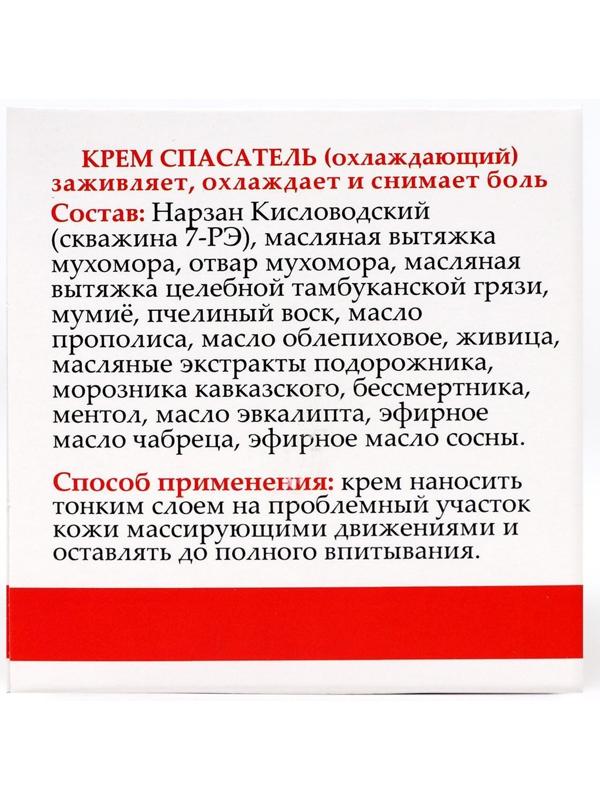 Крем монастырский «Мухомор», спасатель (охлаждающий)