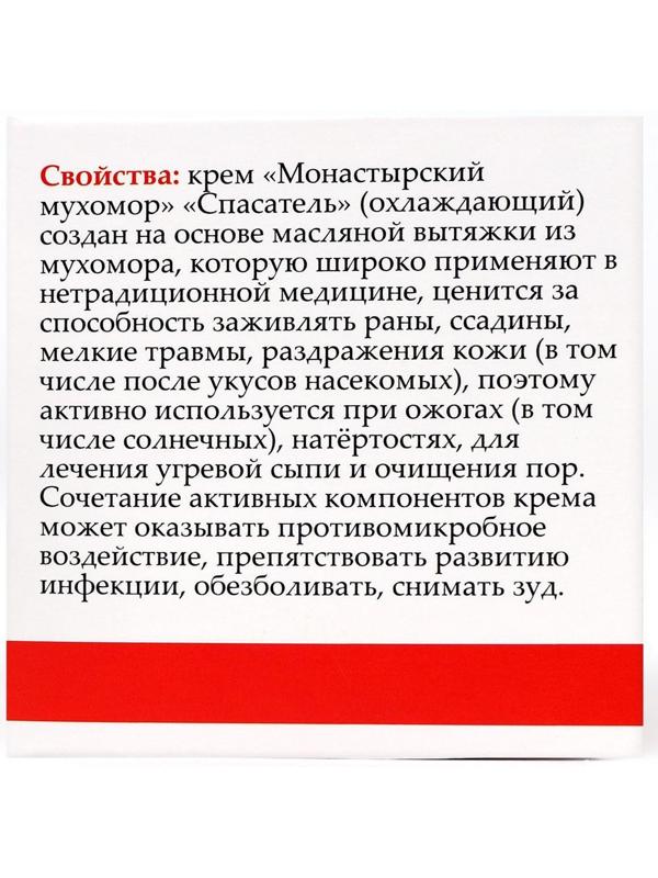 Крем монастырский «Мухомор», спасатель (охлаждающий)