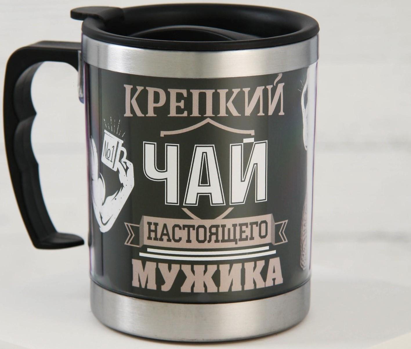 Термокружка «Крепкий чай настоящего мужика», 400 мл, сохраняет тепло 2 ч