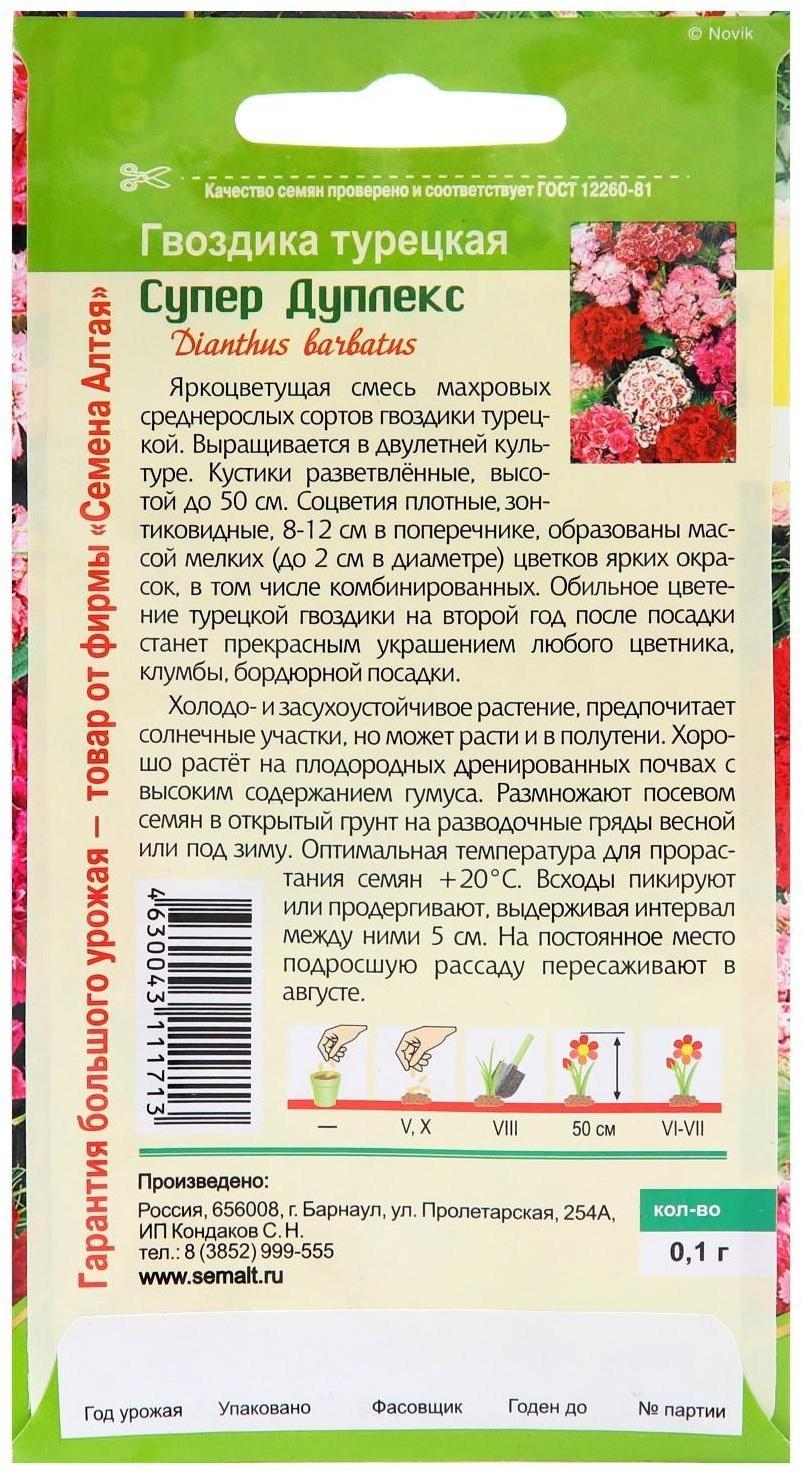 Семена цветов Гвоздика 