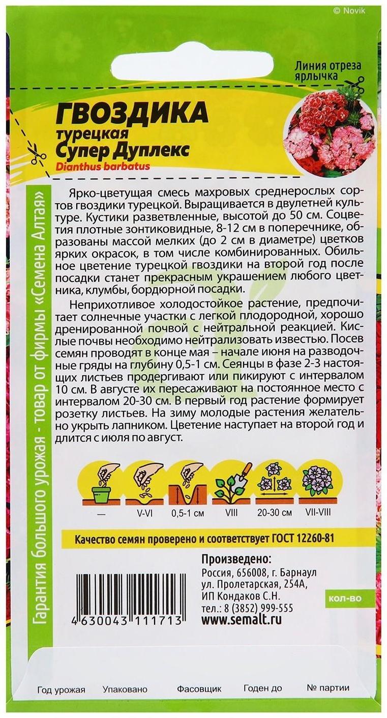 Семена цветов Гвоздика 