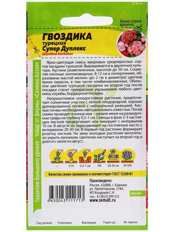 Семена цветов Гвоздика 