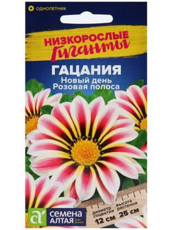 Семена цветов Гацания Новый день 