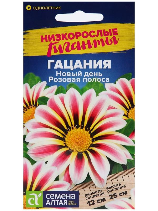 Семена цветов Гацания Новый день 