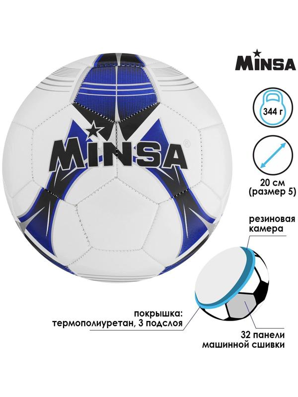 Мяч футбольный MINSA, TPU, машинная сшивка, 32 панели, размер 5, 344 г