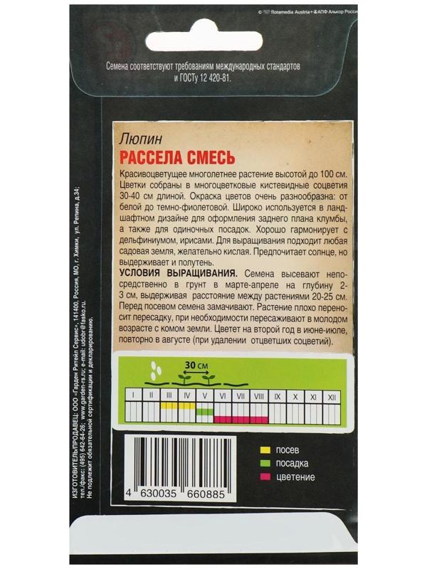 Семена цветов Люпин 