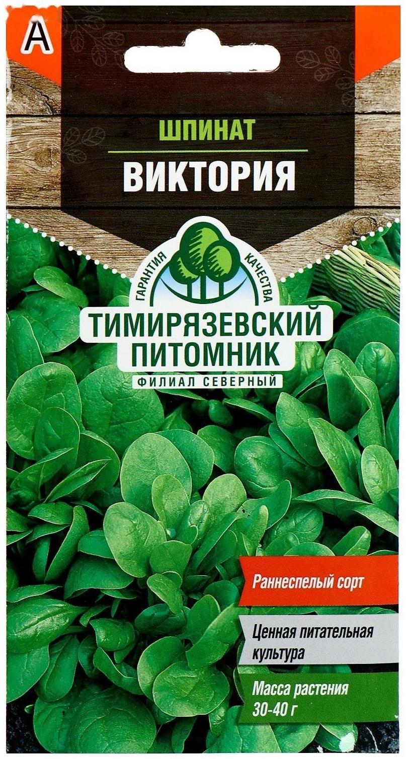 Семена Шпинат 