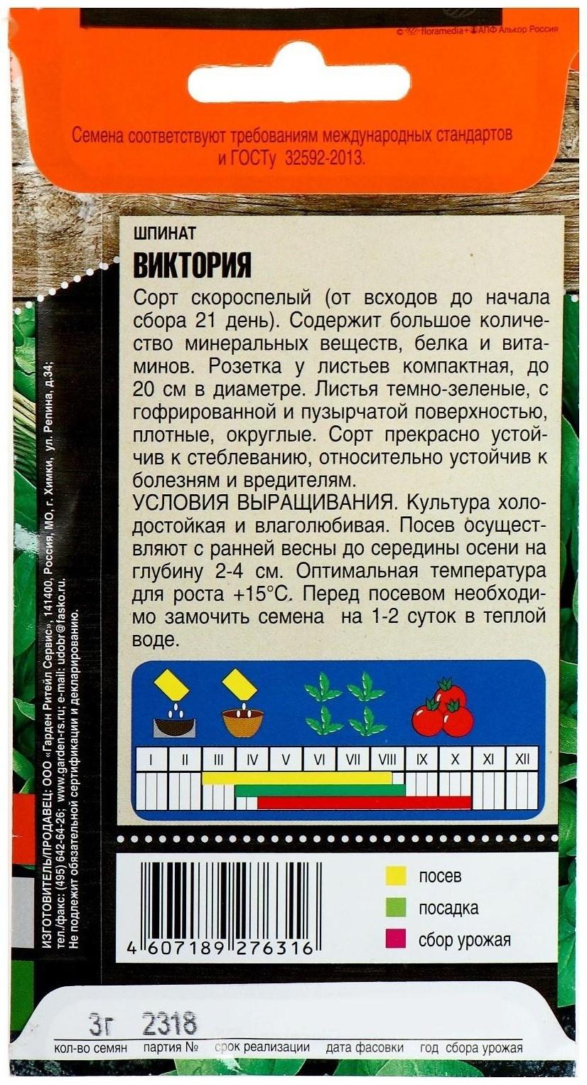 Семена Шпинат 