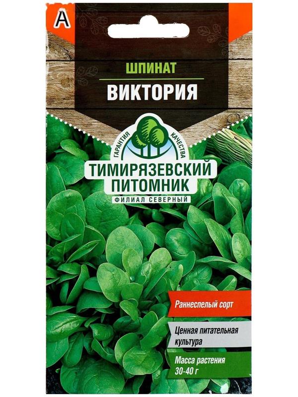 Семена Шпинат 