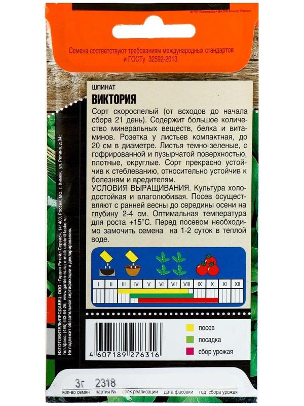 Семена Шпинат 