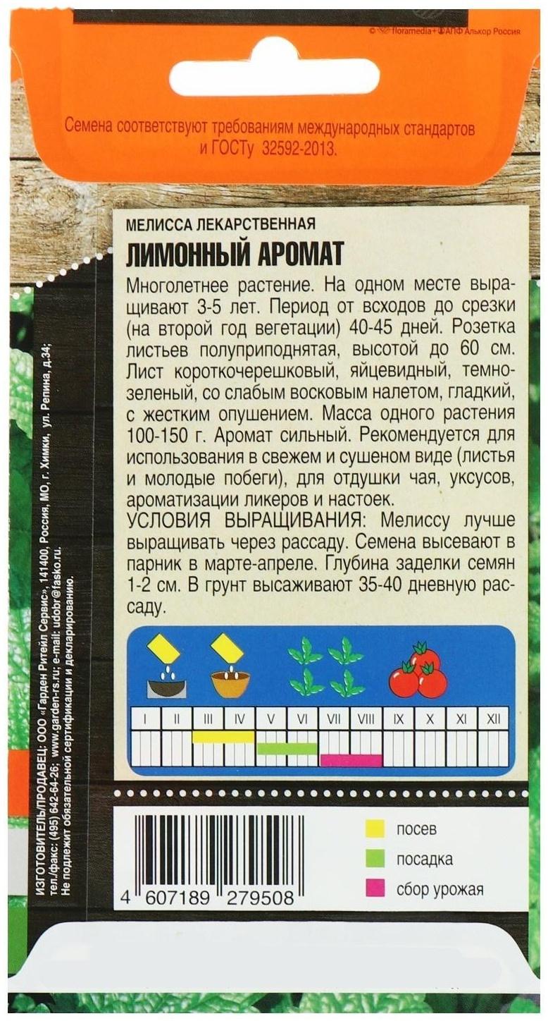 Семена Мелисса лекарственная 