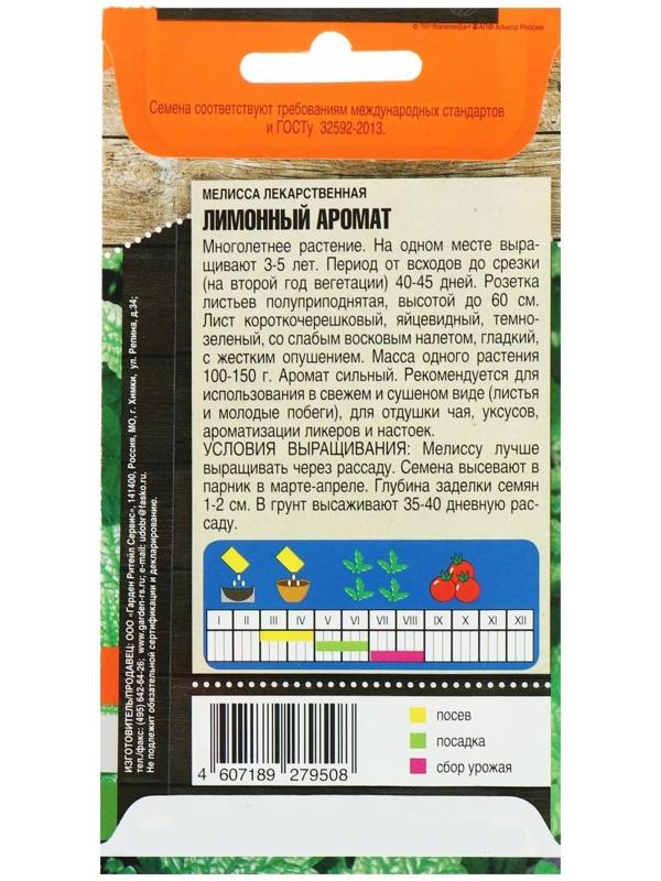 Семена Мелисса лекарственная 