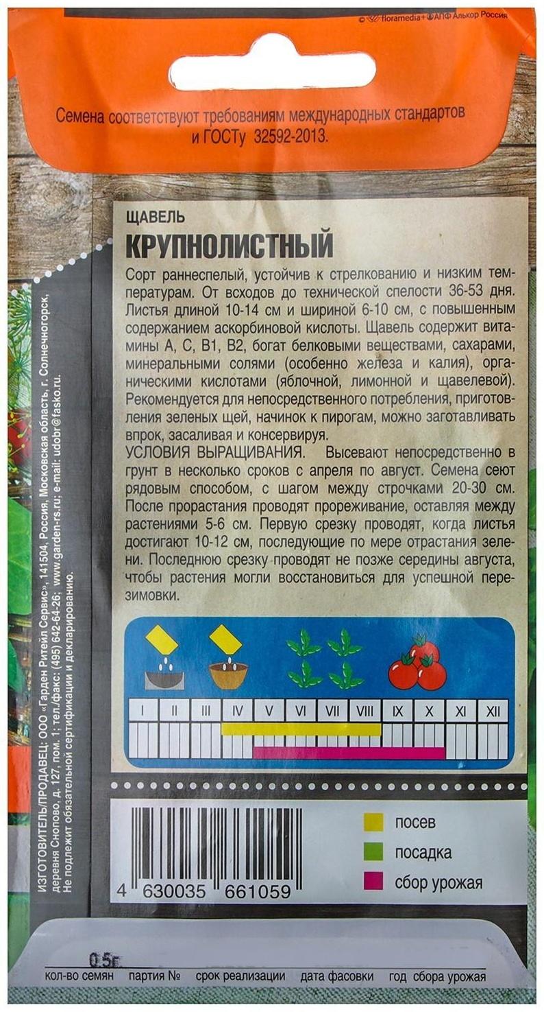 Семена Щавель Крупнолистный, 0,5 г