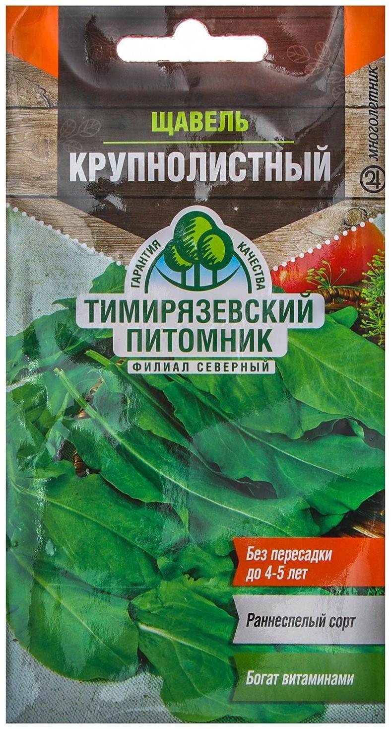 Семена Щавель Крупнолистный, 0,5 г