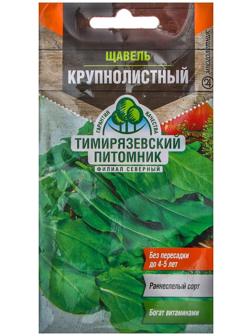 Семена Щавель Крупнолистный, 0,5 г