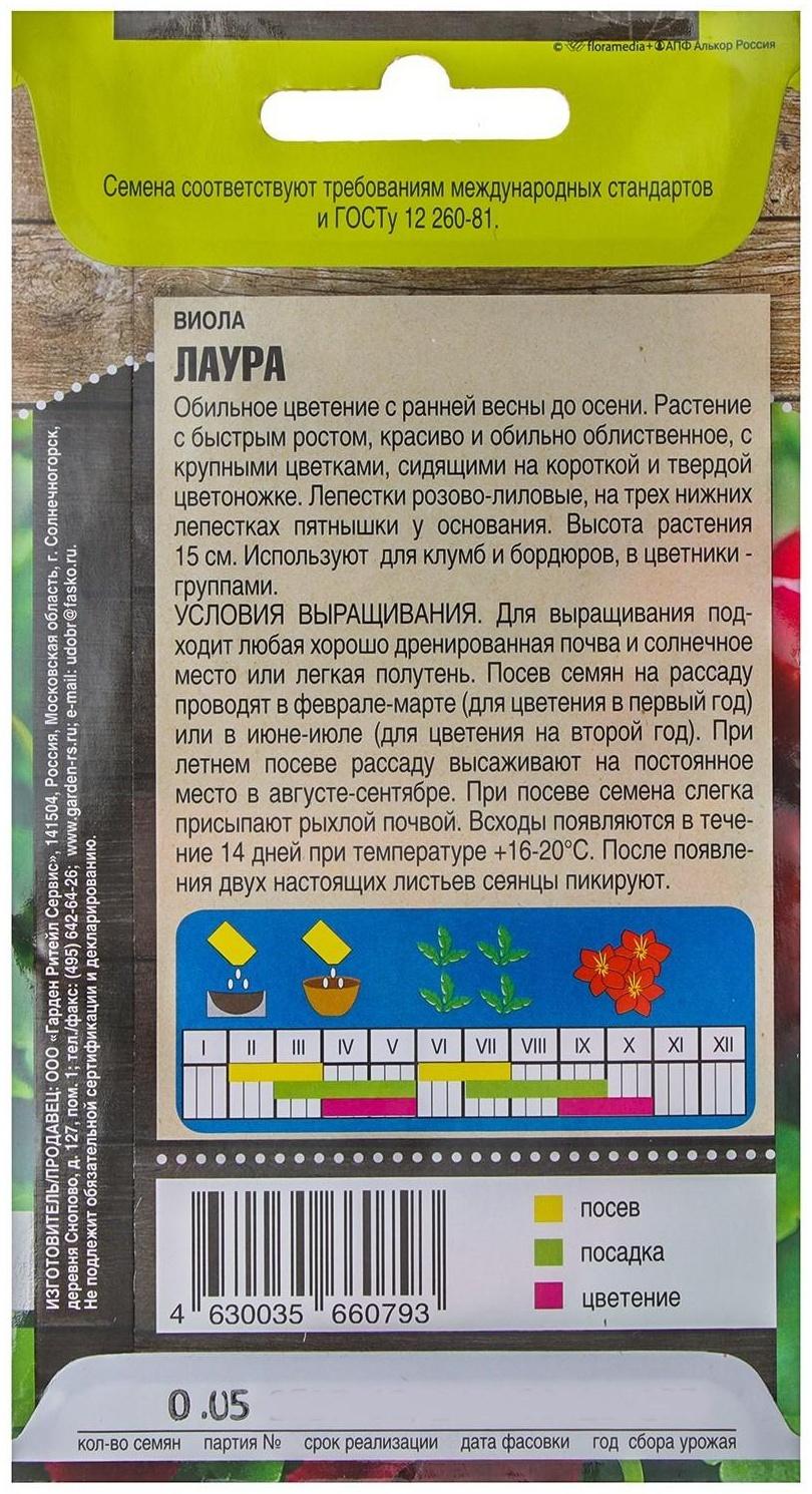 Семена цветов Виола 