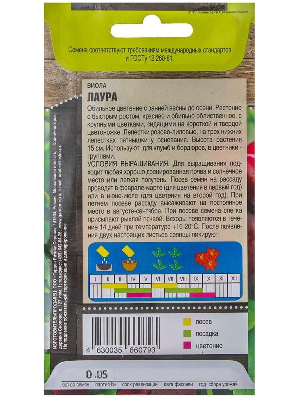 Семена цветов Виола 