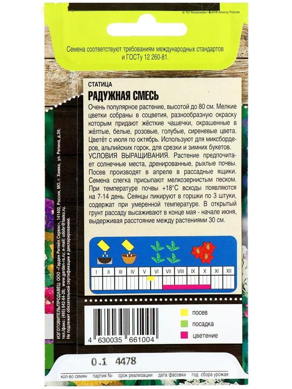 Семена цветов Статица 