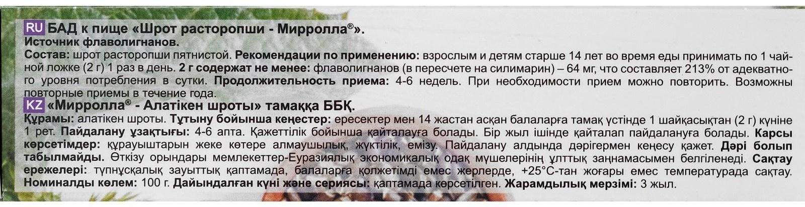 Шрот расторопши Mirrolla, 100 г