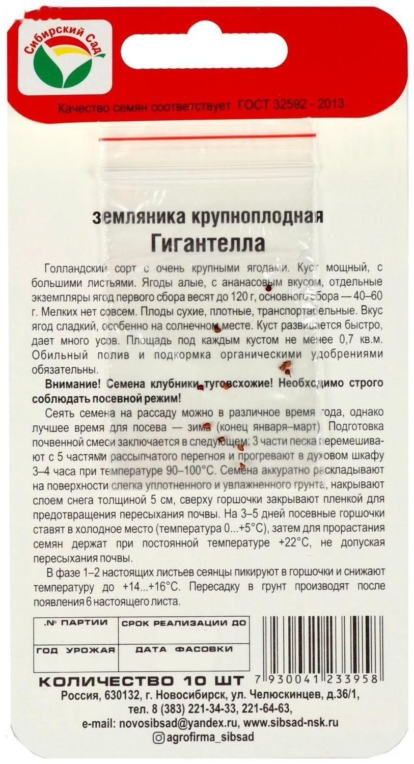 Семена Клубника 