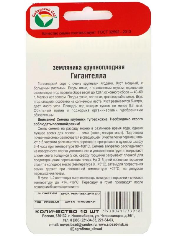 Семена Клубника 